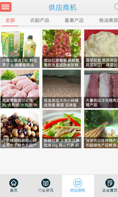 中国农产品交易4.3.4截图