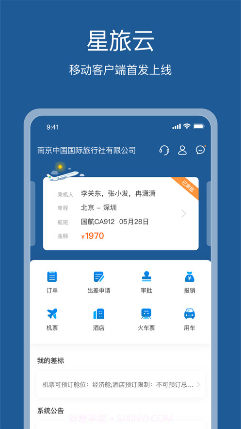 星旅云v5.1.11截图