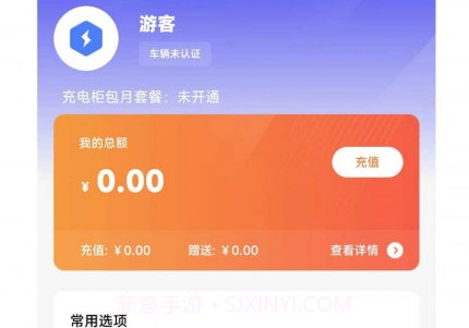 易享电v1.2.11截图