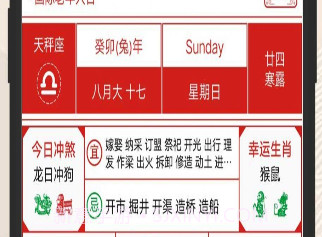 择吉日老黄历版v1.0.9截图