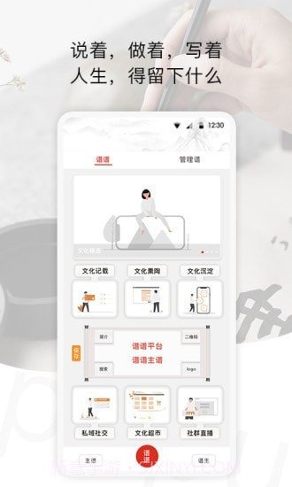 谱谱v1.2.13截图