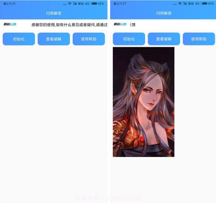 闪照解密1.11截图
