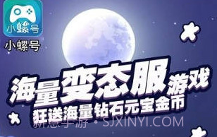 小螺号v1.3.6截图