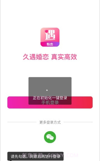 久遇婚恋1.9.6截图