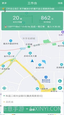 嘟嘟代驾神器1.0.9截图
