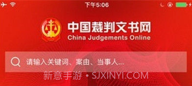 全国裁判文书网v2.1.5截图