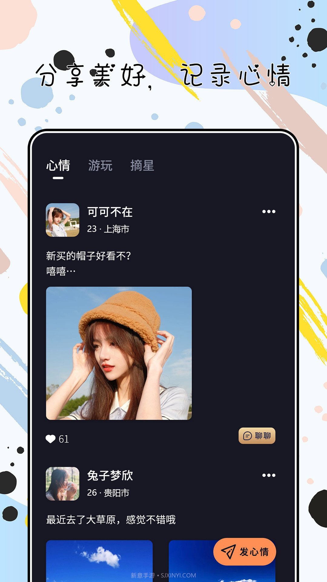 陌心1.0.6截图
