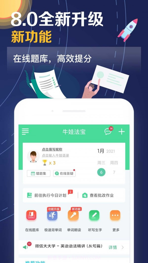 牛娃法宝v8.0.13截图