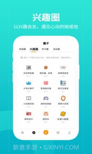 大学圈v1.1.7截图