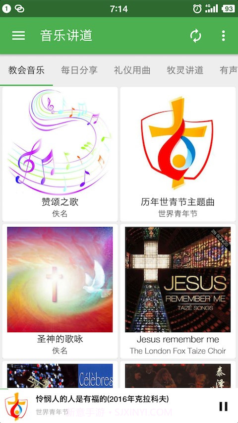 天主教小助手官网3.6.8截图
