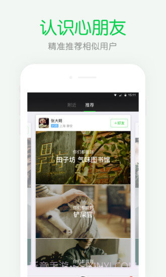 朋友印象最新版2.7.9截图
