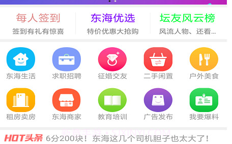 东海生活网v2.0.10截图