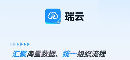 瑞云OAv1.1.10截图