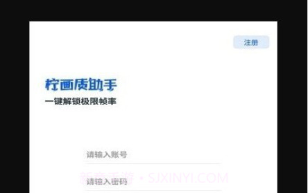 柠画质助手v2.14截图