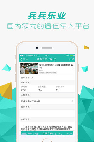 兵兵乐业1.8.5截图
