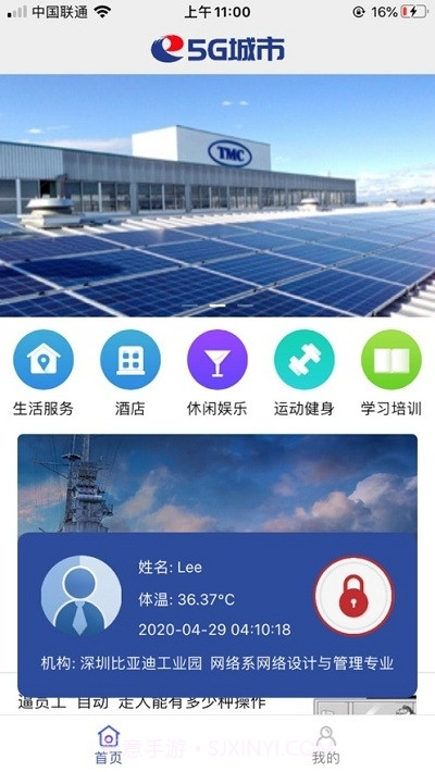 5g城市2.13截图