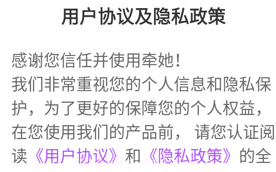 牵她v1.0.6截图