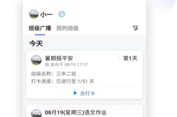 班级小管家v2.10.4截图