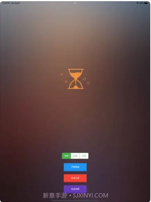 秒数掌测1.0.5截图