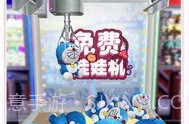 免费娃娃机v1.1.4截图