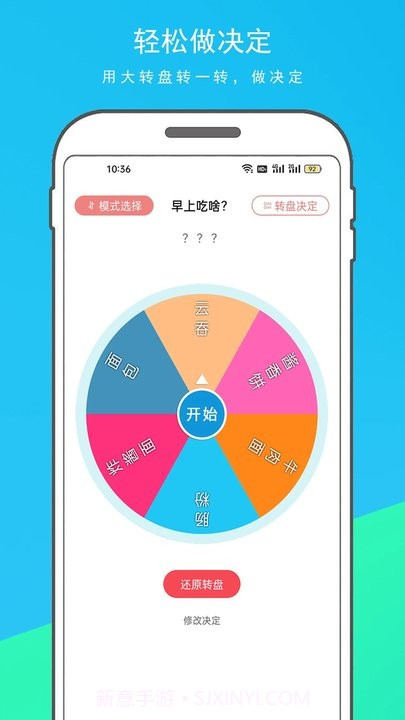 随机转盘决定器v1.1.6截图