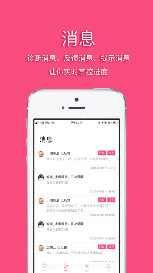 爱美E站1.0.7截图