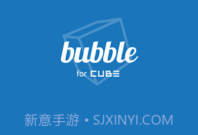 bubble for cube1.0.7截图