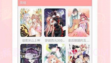 呀呀漫画V2.70.6截图