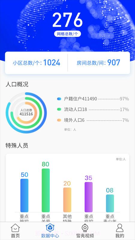 市域治理2.1.10截图