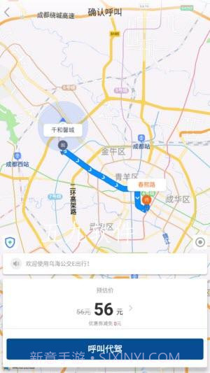 乌海公交E出行2.7.7截图