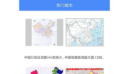 高清中国地图册v1.3.11截图