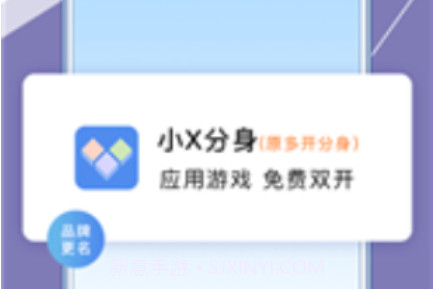 小x分身改定位v19.5截图