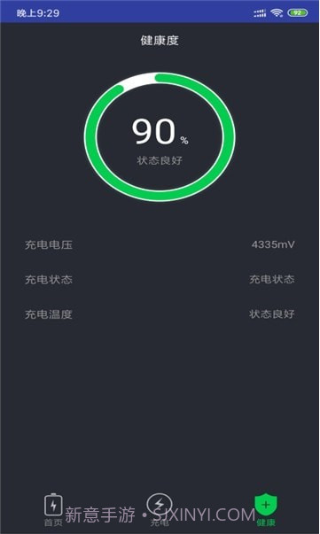 青云电池助手v3.1.13截图