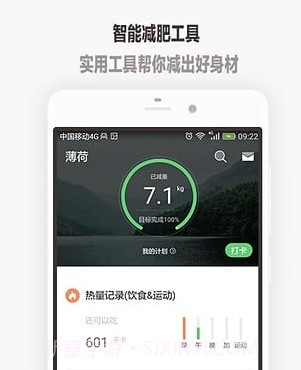 薄荷减肥v7.7.14截图