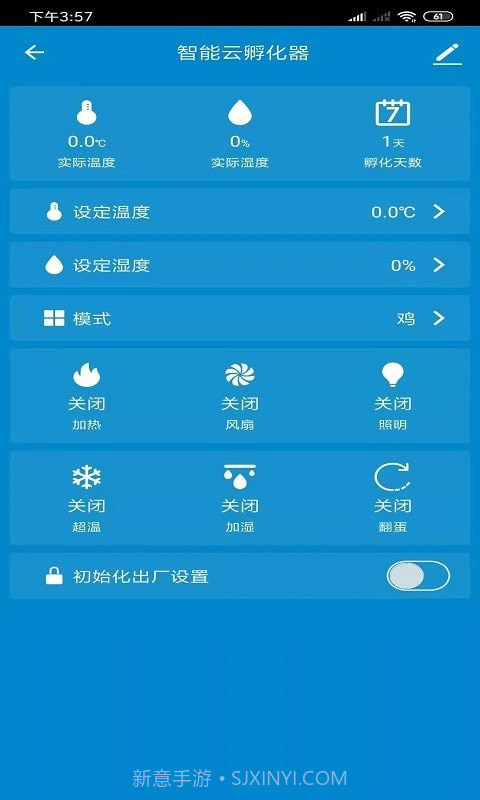 智能云孵化器1.0.8截图