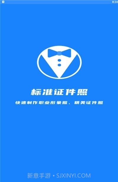 理想证件照1.8截图