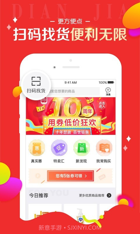 百世店加v6.7.9截图