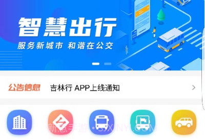吉林行v1.0.9截图