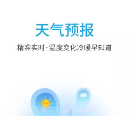 天气预报实况v1.0.12截图