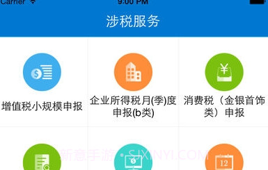 广东税务V1.7.7截图