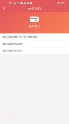 姜东货运1.3.12截图