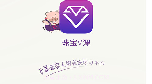 珠宝V课v1.8.14截图