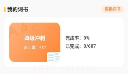 cp背单词v2.0.14截图
