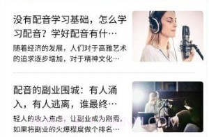 优趣学配音兼职v1.0.9截图