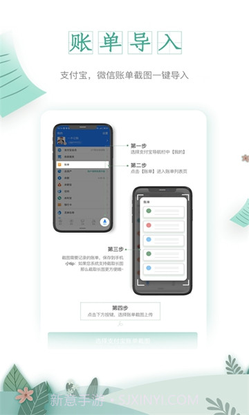 一木记账永久会员版v5.0.13截图