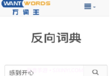 反向词典v1.7截图