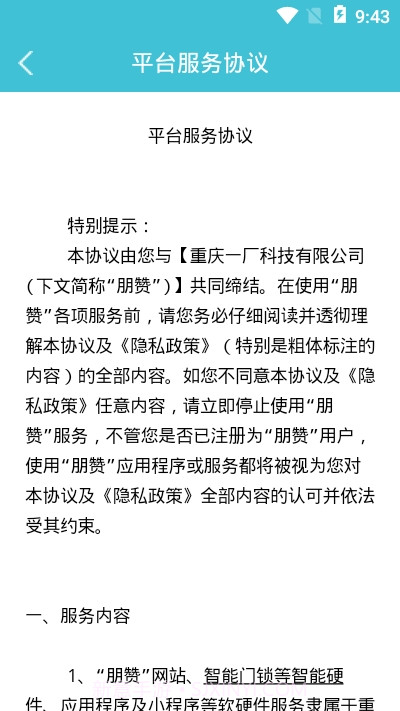 朋赞管家2.64截图