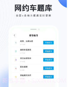网约车考试题库v1.8截图