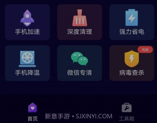 旋风手机清理v1.0.18截图