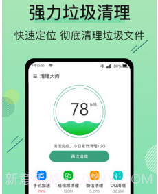 手机管家空间清理王v1.0.13截图